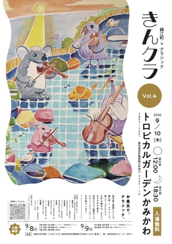 きんクラVol.4